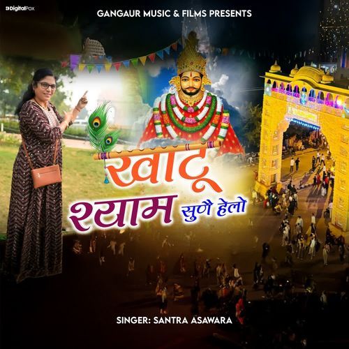 Khatu Shyam Sune Helo