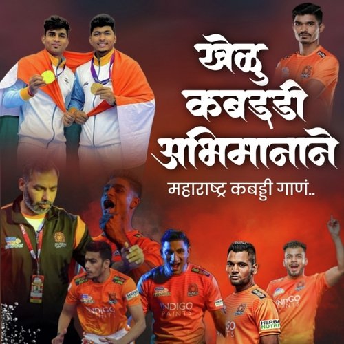 Khelu Kabaddi Abhimanane