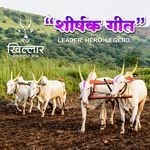 Khillar Maharashtrachi Shaan
