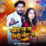 Khode Lasa Thodi Note Se