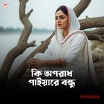 Ki Oporadh Paiya Re Bondhu