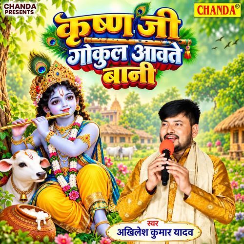 Krishna Ji Gokul Aawate Bani