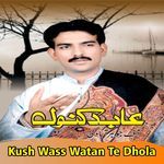 Wangan Bhajh Waisan Chor De Meri Bah Dhola