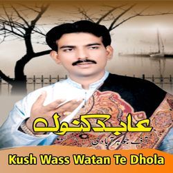 Na Challay Laha Dildar Way