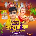 Labhar Se Karai Da Biyah Chhathi Maiya
