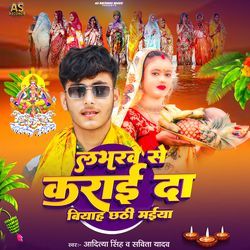 Labhar Se Karai Da Biyah Chhathi Maiya