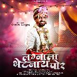 Lagnala Bhetana Por