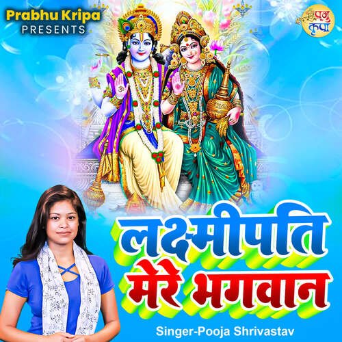 Lakshmipati Mere Bhagwan