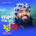 Lobon Diye Shad Khuji