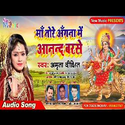 Maa Tore Angana Me Anand Barse (Bhojpuri Bhakti Song)-JwwuCRkBRV0