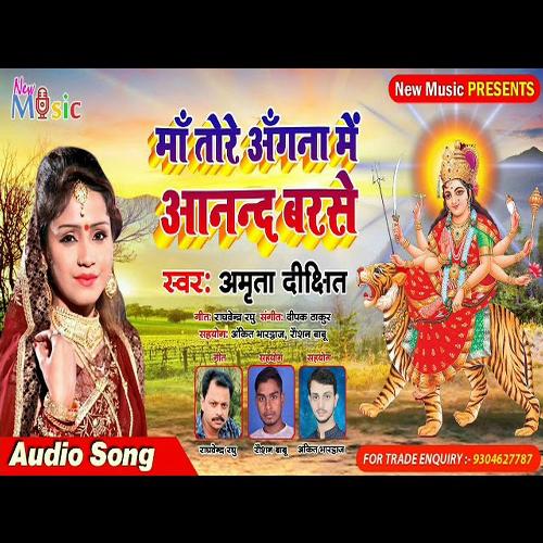 Maa Tore Angana Me Anand Barse (Bhojpuri Bhakti Song)