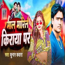 Maal Maarile Kiraya Par