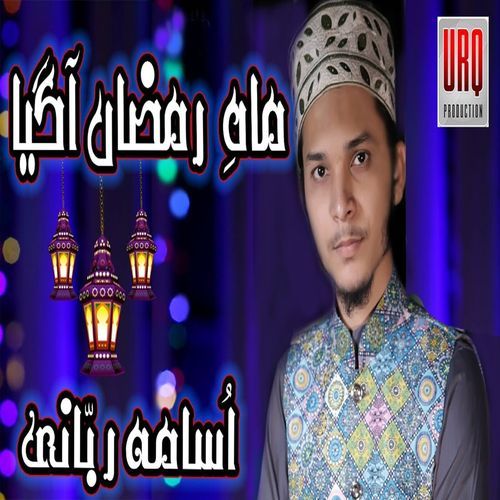 Mah E Ramzan Aagaya