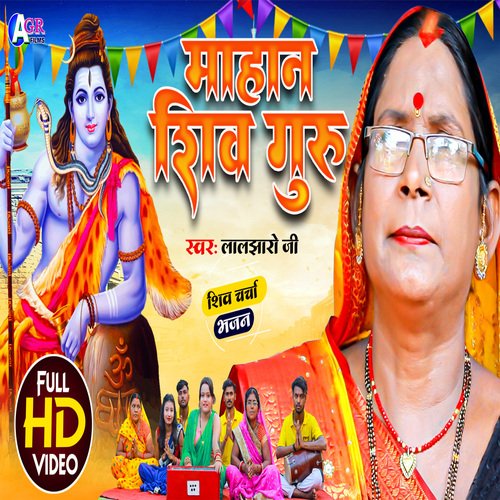 Mahan Shiv Guru (Shiv charcha Bhajan)