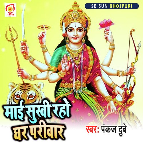 Mai Sukhi Raho Ghar Parivaar (Bhakti Song)
