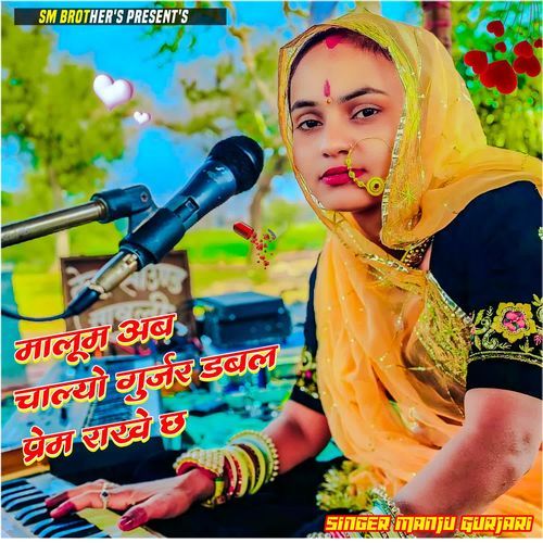 Malum ab chalyo gurjar dabal Prem rakhe ch