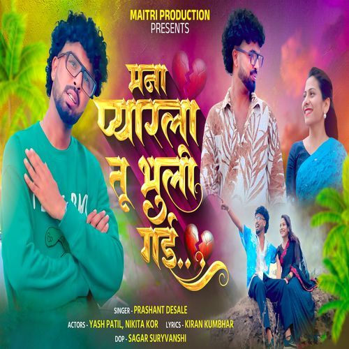 Mana Pyarla Tu Bhuli Gai