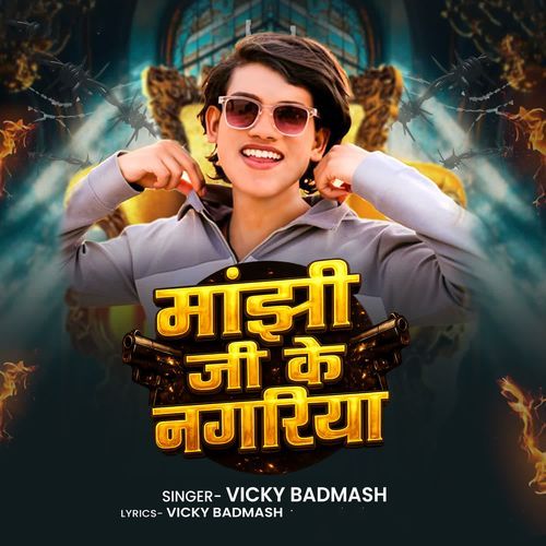 Manjhi Ji Ke Nagariya