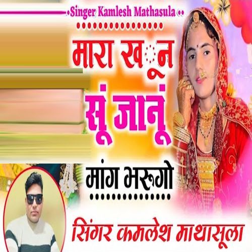 Mara Khoon Su Jaanu Maang Bharungo
