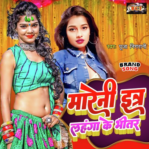 Mareni Etr Lahanga Ke Bhitar (Bhojpuri)