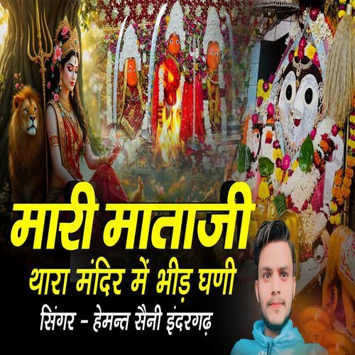 Mari Mataji Thara Mandir Me Bheed Ghani