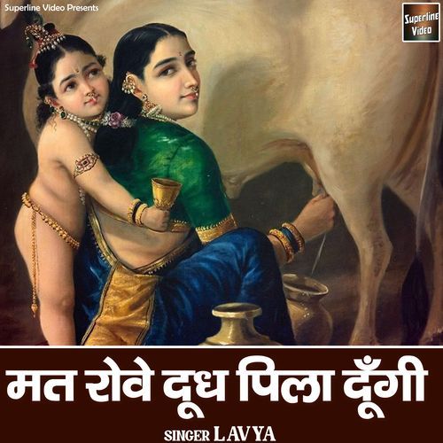 Mat Rove Dudh Pila Dungi