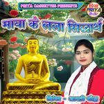 Maya Ke Lala Siddharth