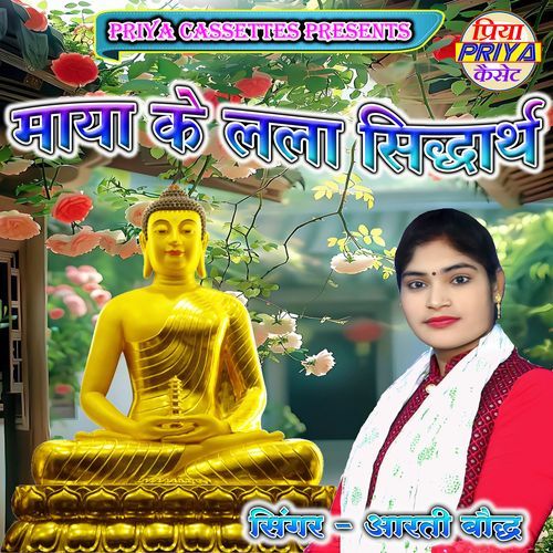 Maya Ke Lala Siddharth