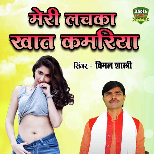 Meri Lachka Khat Kamariya Song Download from Meri Lachka Khat