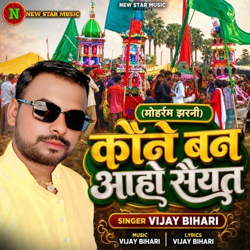 Moharram Jharni Kaune Ban Aaho Saiyat
