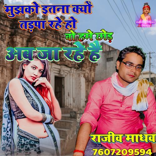 Mujhko Itna Kyu Tadpa Rahe Ho Wo Hume Chod Ke Jaa Rahe Hai