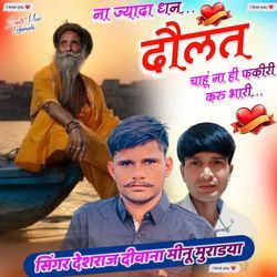 Na Jyada Dhan Dolat Chahu Nahi Fakiri Kru Bhari