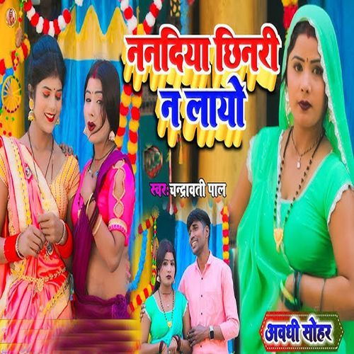 Nanadiya Chhinari Na Layo (Awadhi Sohar)