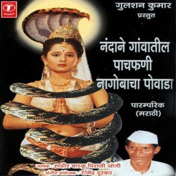 Nandane Gawatil Pachphani Nagobacha Powada