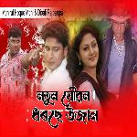 Natun Jawban Darse Ujan