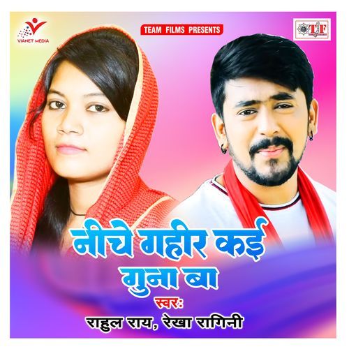 Neeche Gaheer Kai Guna Ba