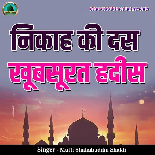 Nikah Ki Das Khubsurat Hadees