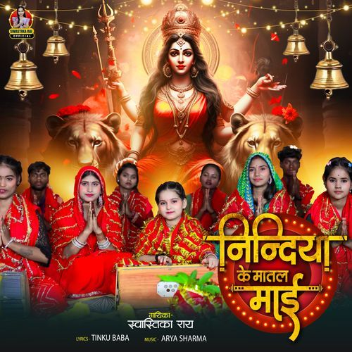 Nindiya Ke Maatal Maai