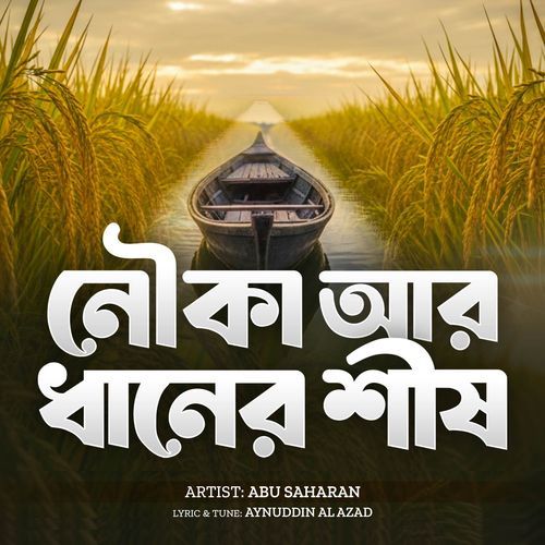 Nowka Ar Dhaner Shis