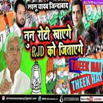 Nun Roti Khayege Rjd  Ko Jitayege