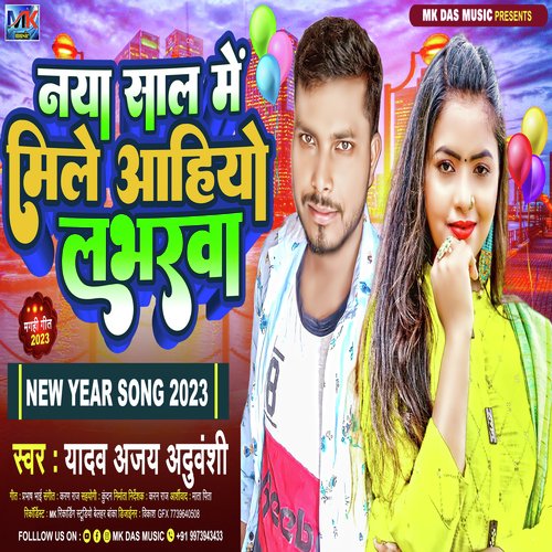 Nya Sal Me Mile Ahio Loverva ge (khortha)