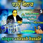 PADALA ASATA BHIMRAYACHYA GHARAVAR PAAUS NOTACHA