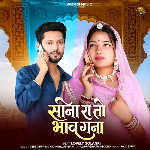सोना रा तो भाव गना