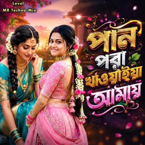 Pan pora khawaiya Amay