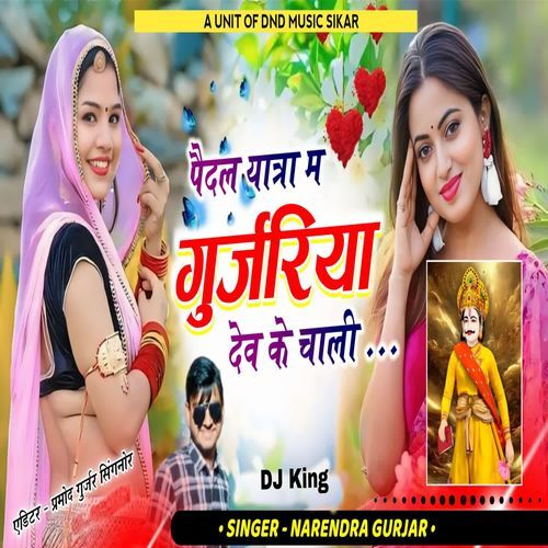 Pedal Yatra M Gurjariya Dev Ke Chali