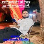 Phala Pyar Kar Chhi Real Ab Tero Man Bargo Chhori