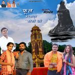 Phool Barsado Yogi Ji