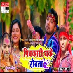 Pichkari Dhake Robta (Bhojpuri)
