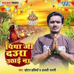 Piya Ji Daura Uthai Na