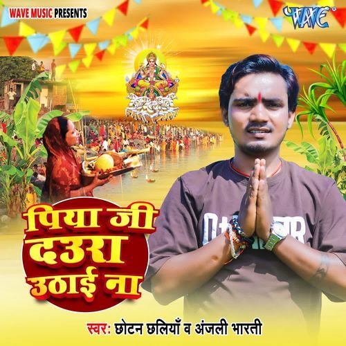 Piya Ji Daura Uthai Na